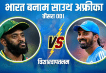 IND vs SA: विशाखापट्टनम में सीरीज का निर्णायक मुकाबला आज