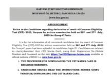 हरियाणा CET 2025 का परिणाम जारी, उम्मीदवारों के लिए मार्क्स कार्ड डाउनलोड लिंक सक्रिय