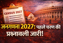 Census 2027: पहले चरण की प्रश्नावली जारी, जानें क्या-क्या पूछा जाएगा