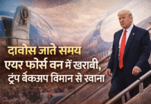 दावोस जाते समय एयर फोर्स वन में खराबी, ट्रंप बैकअप विमान से रवाना