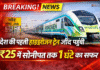 देश की पहली हाइड्रोजन ट्रेन जींद पहुंची, ₹25 में सोनीपत तक 1 घंटे का सफर