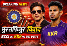 मुस्तफिजुर विवाद पर BCCI का बड़ा एक्शन, KKR को खिलाड़ी रिलीज करने के निर्देश