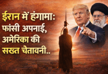 ईरान में हंगामा: प्रदर्शनकारी को फांसी की आशंका, अमेरिका की सख्त चेतावनी
