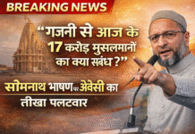 सोमनाथ भाषण पर ओवैसी का सवाल: गजनी से आज के 17 करोड़ मुसलमानों का क्या संबंध?
