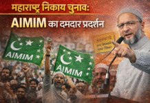 महाराष्ट्र निकाय चुनाव: AIMIM का दमदार प्रदर्शन, ओवैसी की बढ़ी ताकत